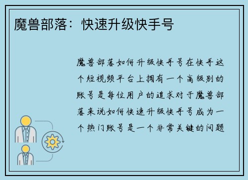 魔兽部落：快速升级快手号